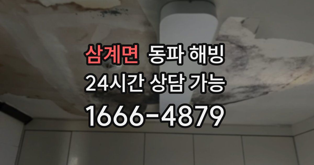 삼계면 동파 해빙