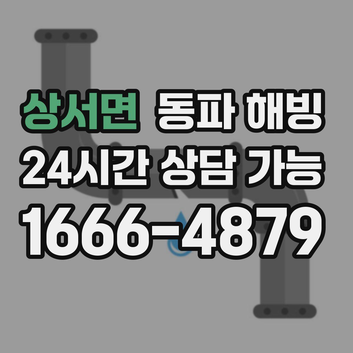 상서면 해빙