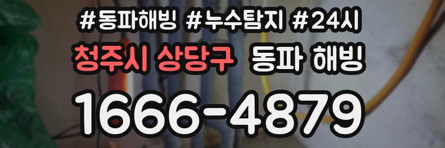 청주시 상당구 동파