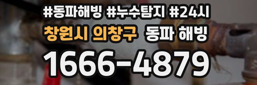 창원시 의창구 동파