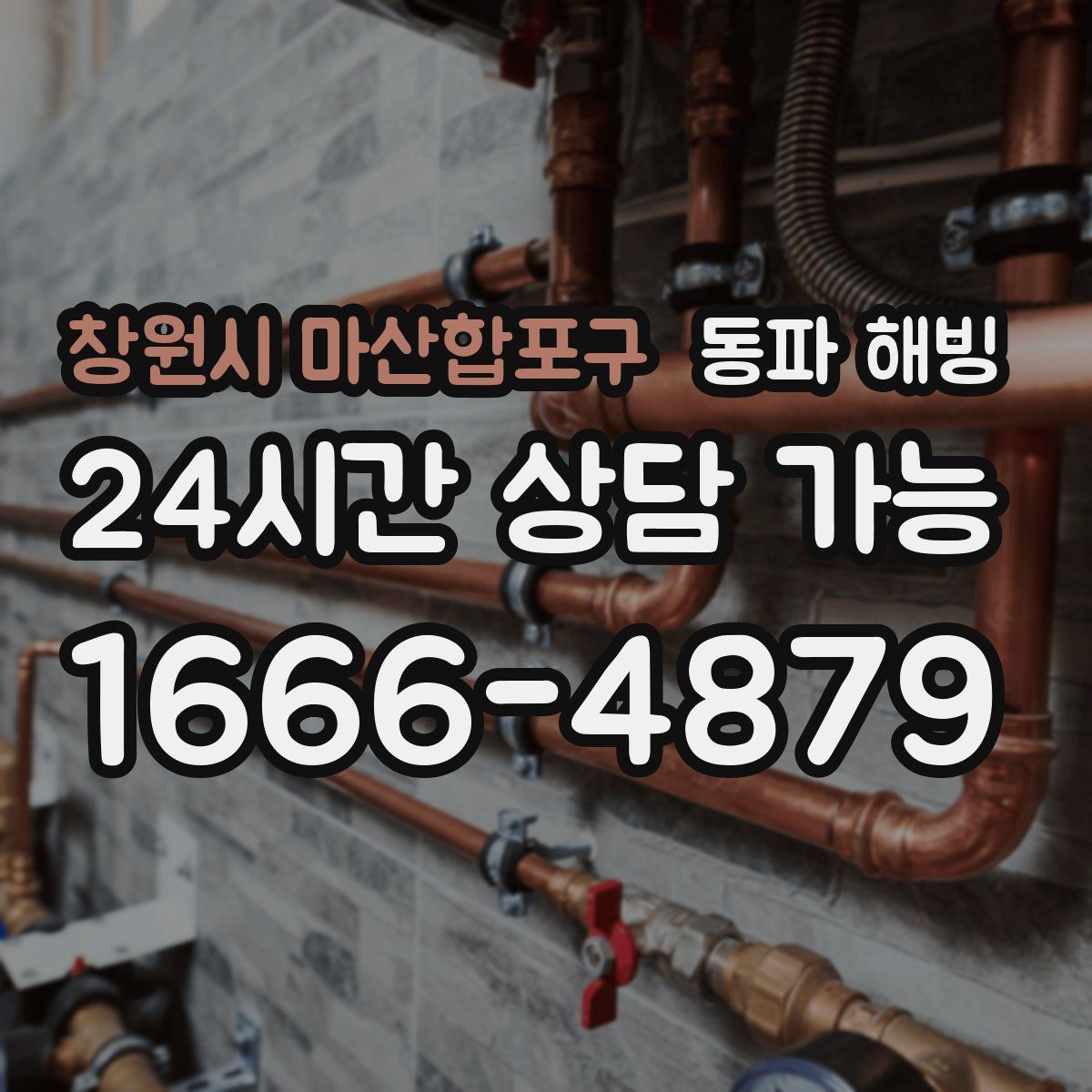 창원시 마산합포구 해빙