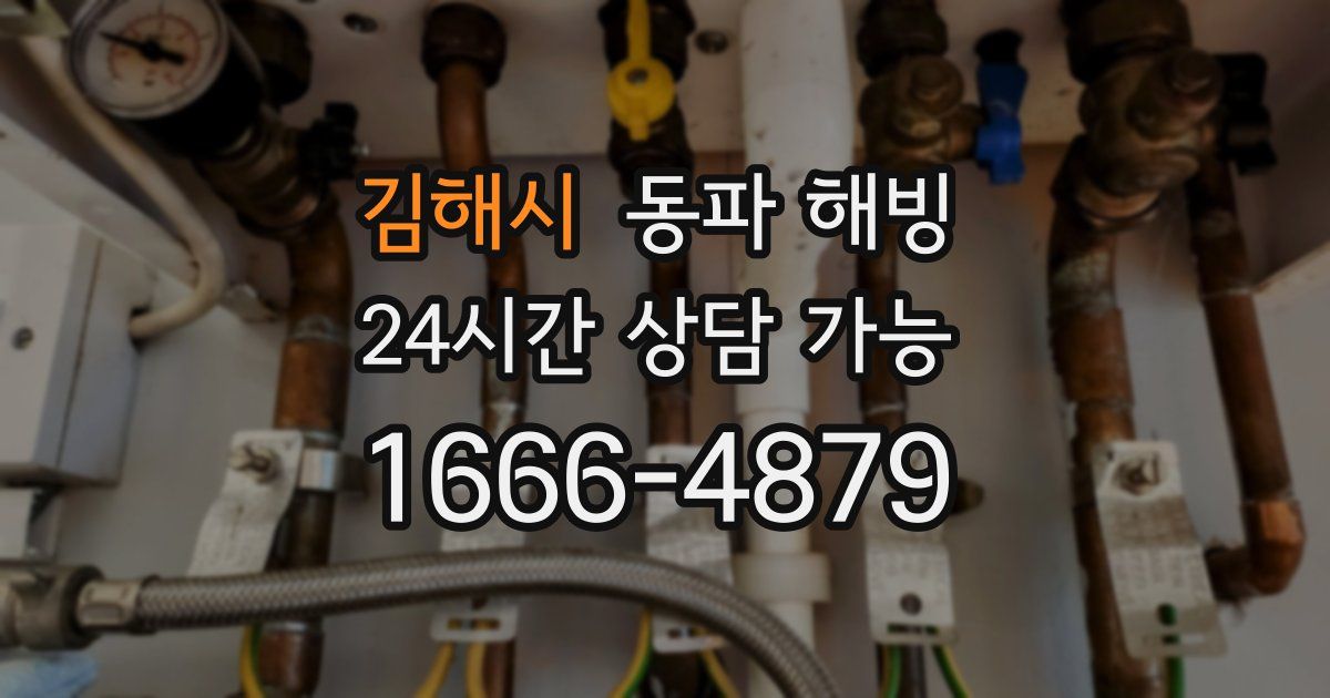 김해시 동파 해빙