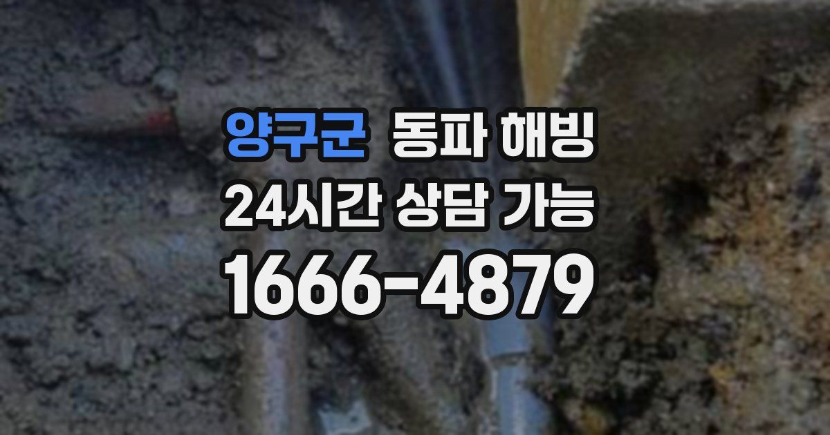 양구군 동파 해빙