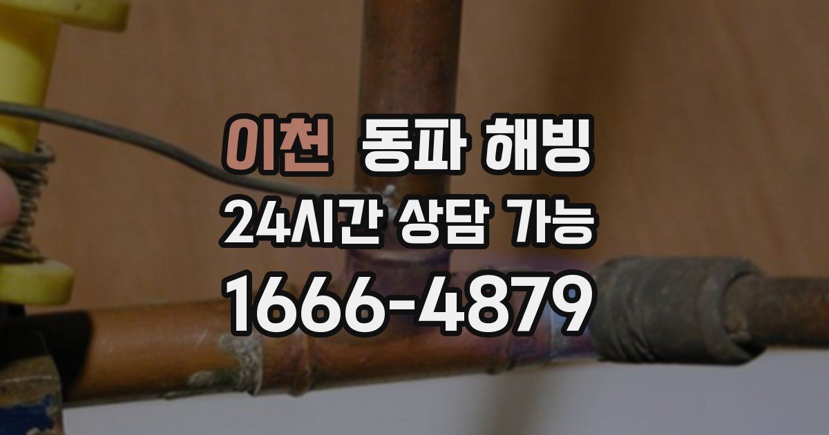 이천 동파 해빙