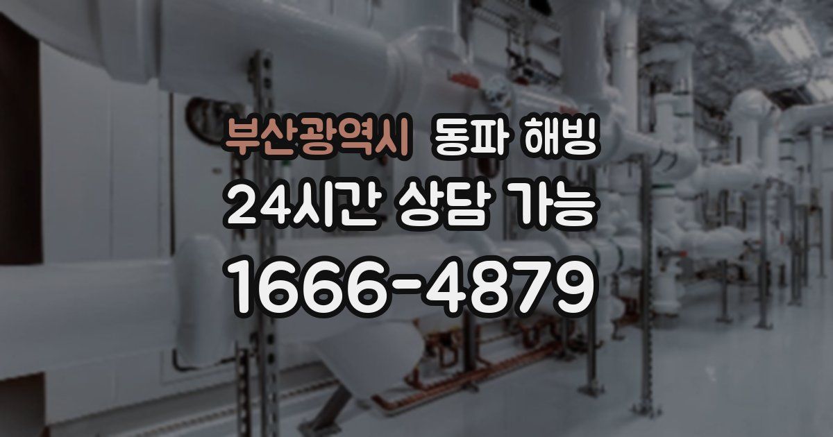 부산광역시 동파 해빙