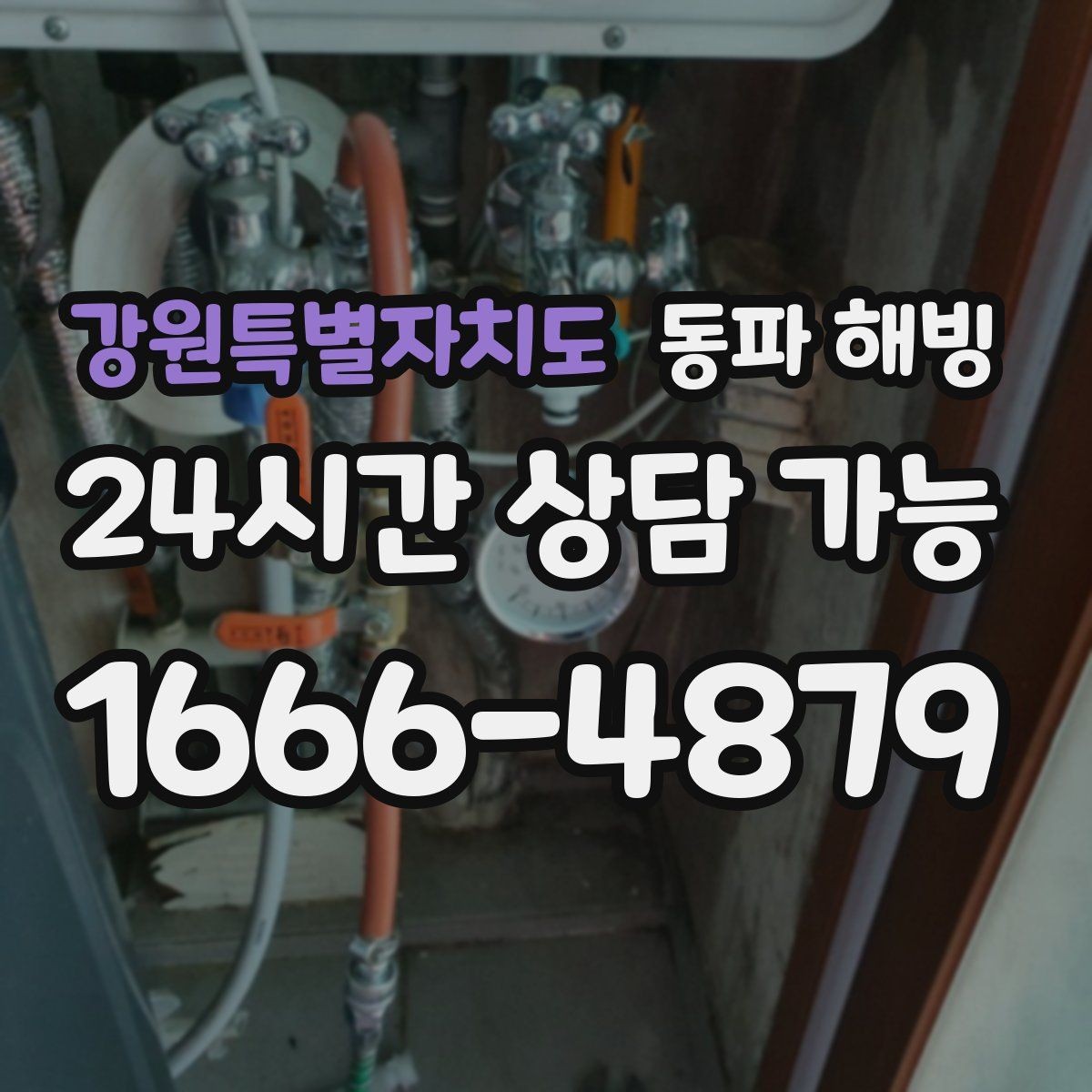 강원특별자치도 동파 해빙 수압 약해졌다가 회복되는 현상 원인