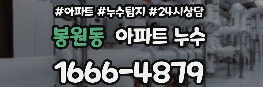 봉원동 누수탐지