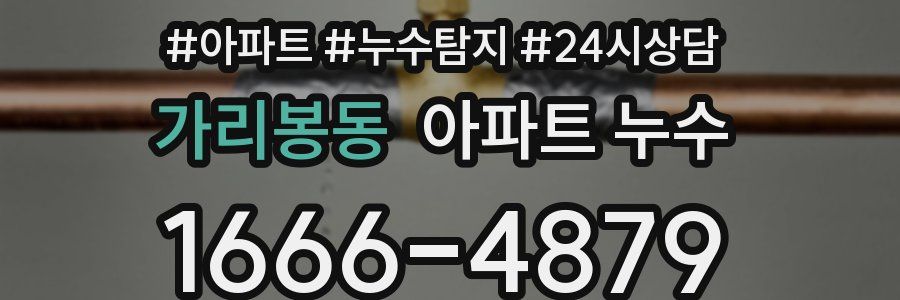 가리봉동 누수탐지