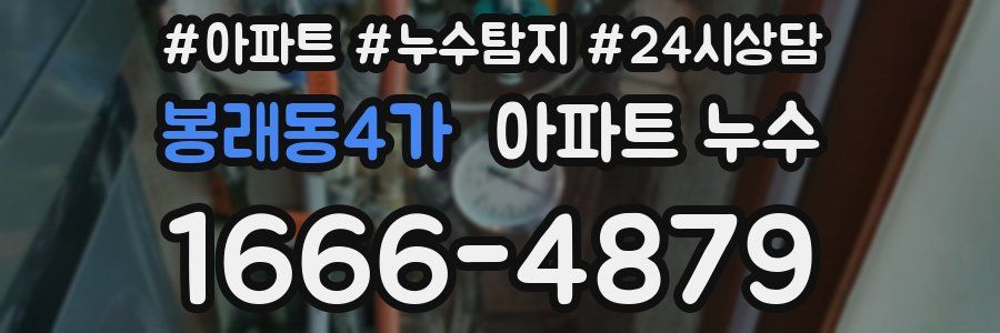 봉래동4가 누수탐지