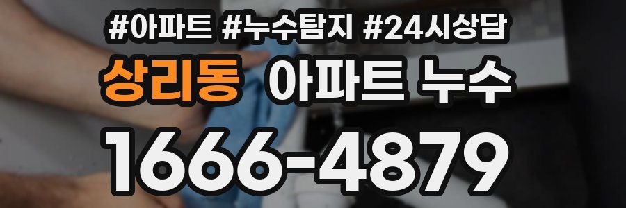 상리동 누수탐지