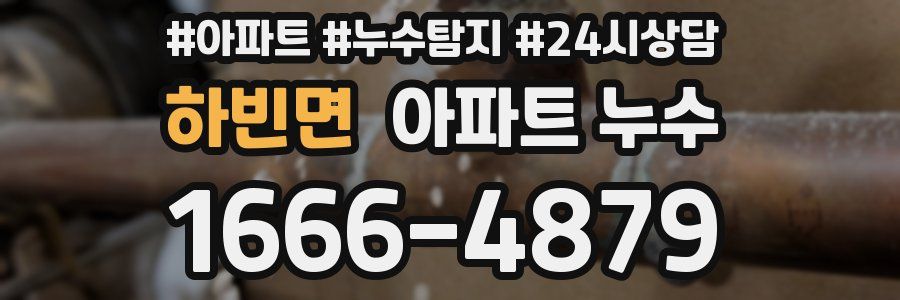 하빈면 누수탐지