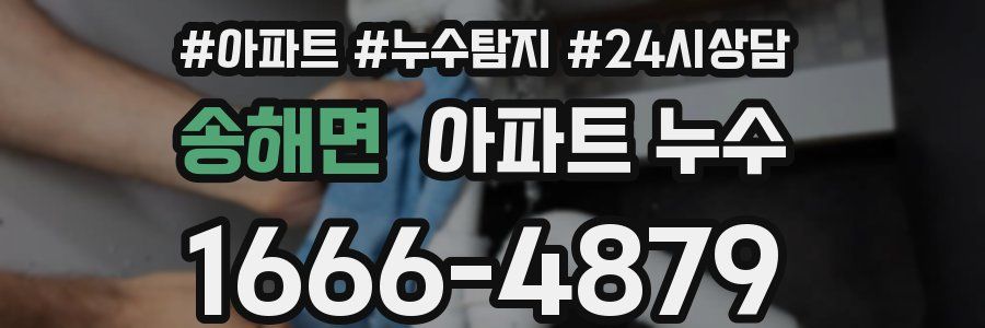 송해면 누수탐지