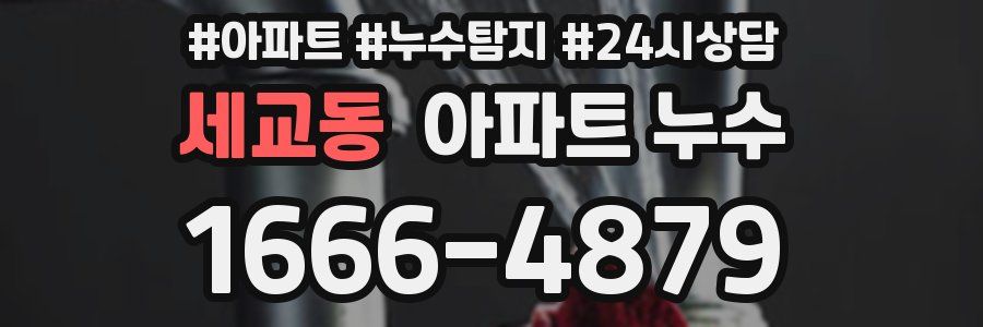 세교동 누수탐지