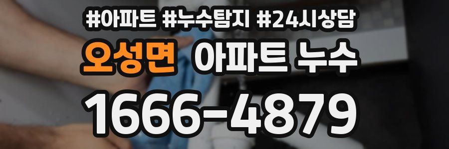 오성면 누수탐지