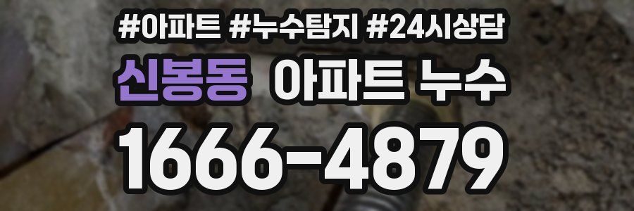 신봉동 누수탐지