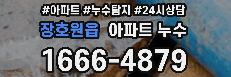 장호원읍 누수탐지