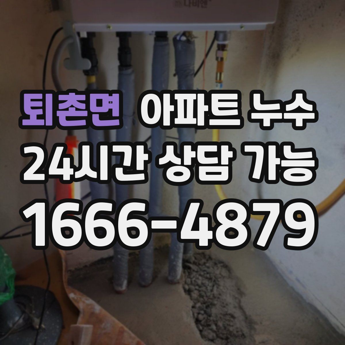 퇴촌면 아파트 누수 벽지 들뜸 방치하면 커지는 이유와 사진 기록