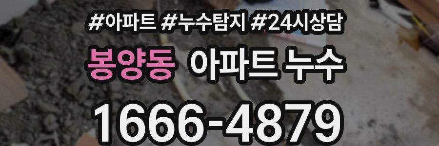 봉양동 누수탐지