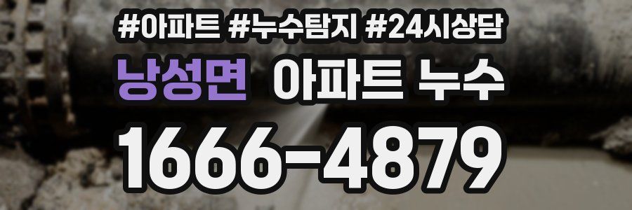 낭성면 누수탐지