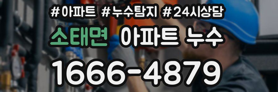 소태면 누수탐지