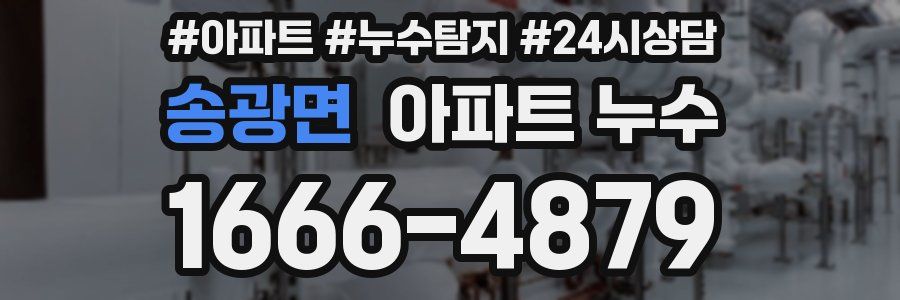 송광면 누수탐지