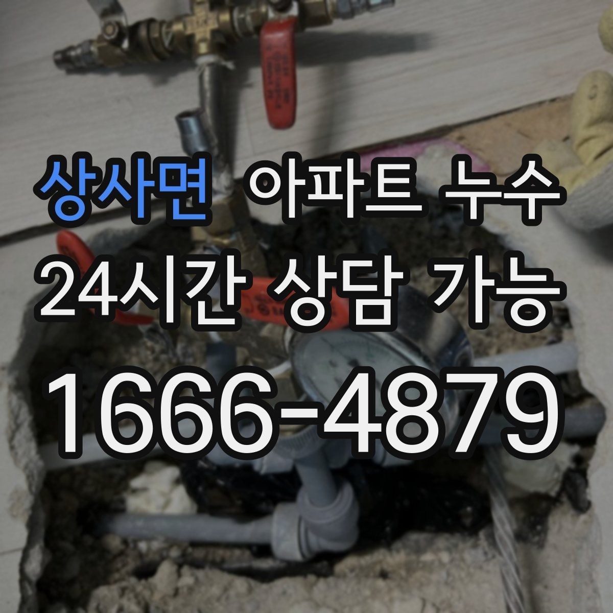 상사면 아파트 누수 싱크대 아래 물기 보이면 원인 확인부터 정리
