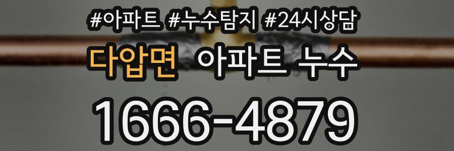 다압면 누수탐지