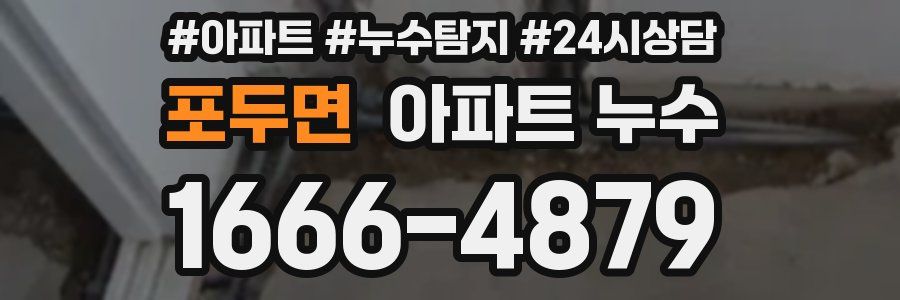 포두면 누수탐지