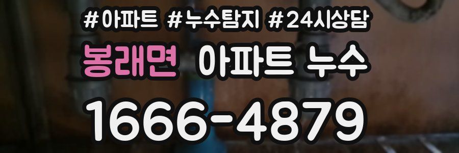 봉래면 누수탐지