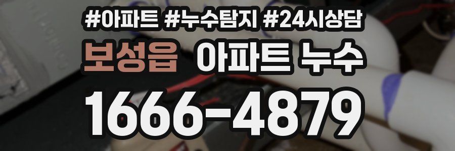 보성읍 누수탐지