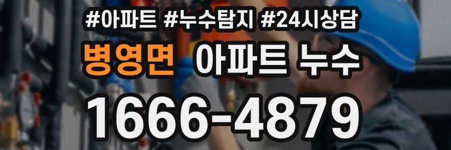 병영면 누수탐지