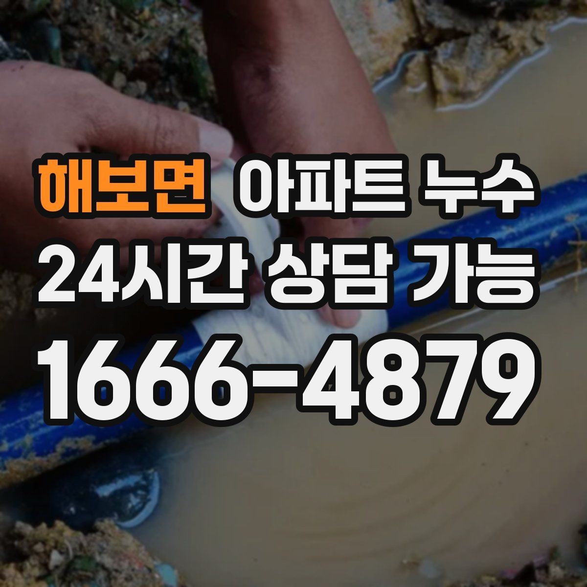 해보면 아파트 누수 타일 줄눈 주변 변색이 심해질 때