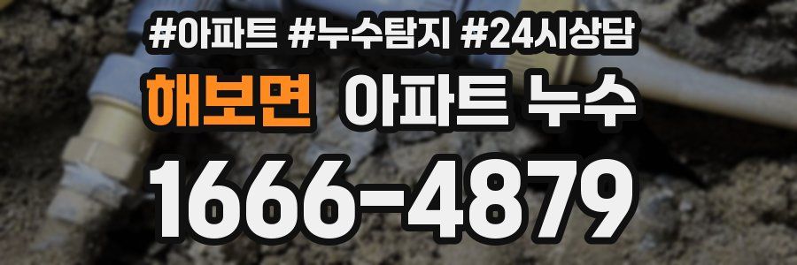 해보면 누수탐지