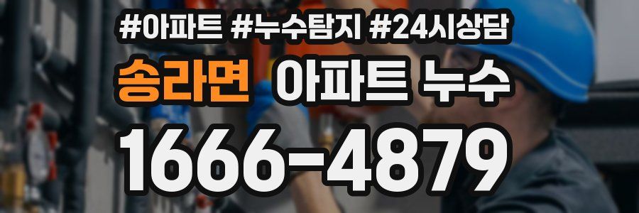 송라면 누수탐지