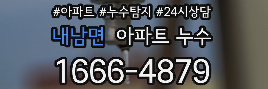 내남면 누수탐지