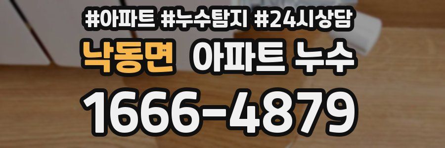 낙동면 누수탐지