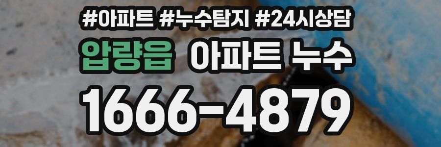 압량읍 누수탐지