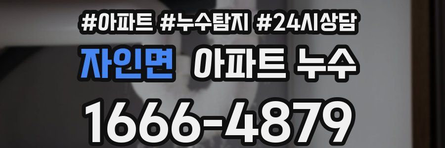 자인면 누수탐지