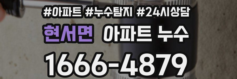 현서면 누수탐지