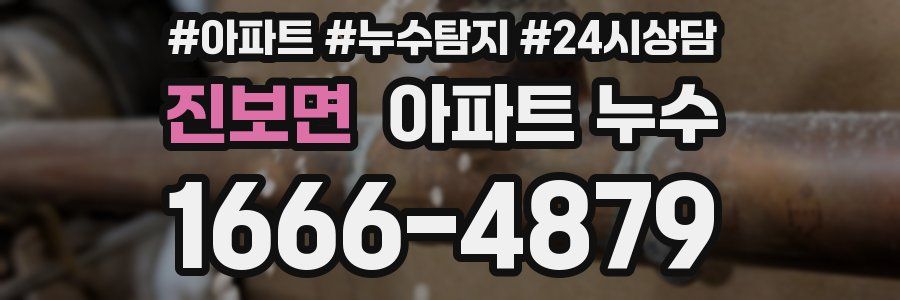 진보면 누수탐지