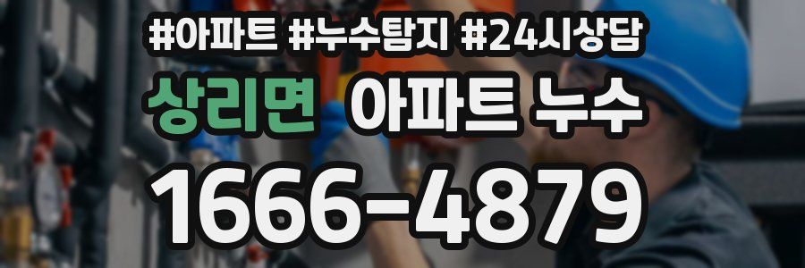 상리면 누수탐지