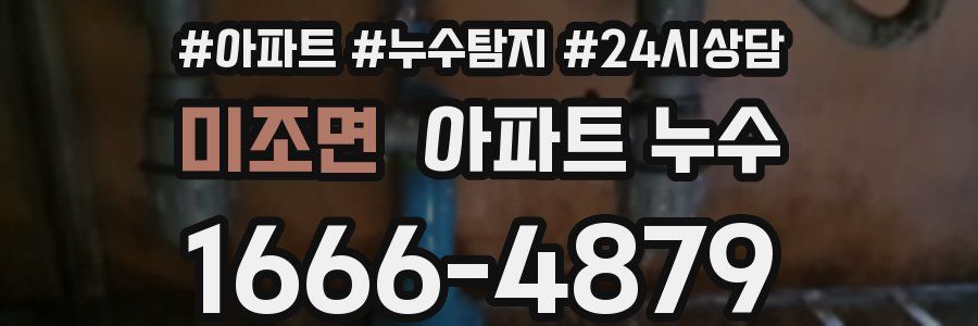 미조면 누수탐지