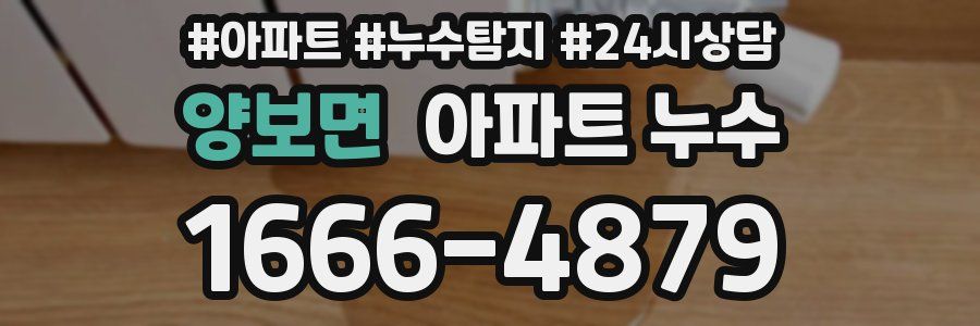 양보면 누수탐지