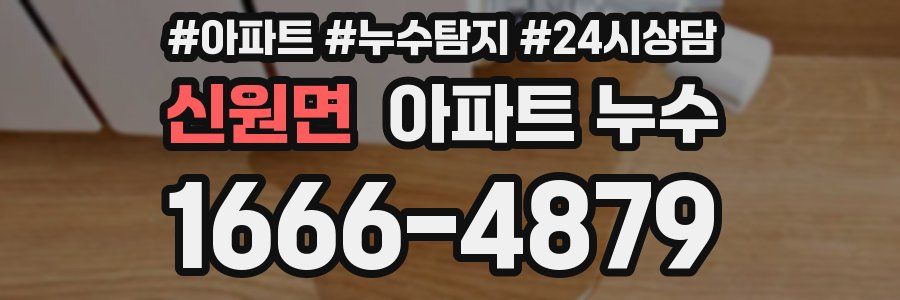 신원면 누수탐지