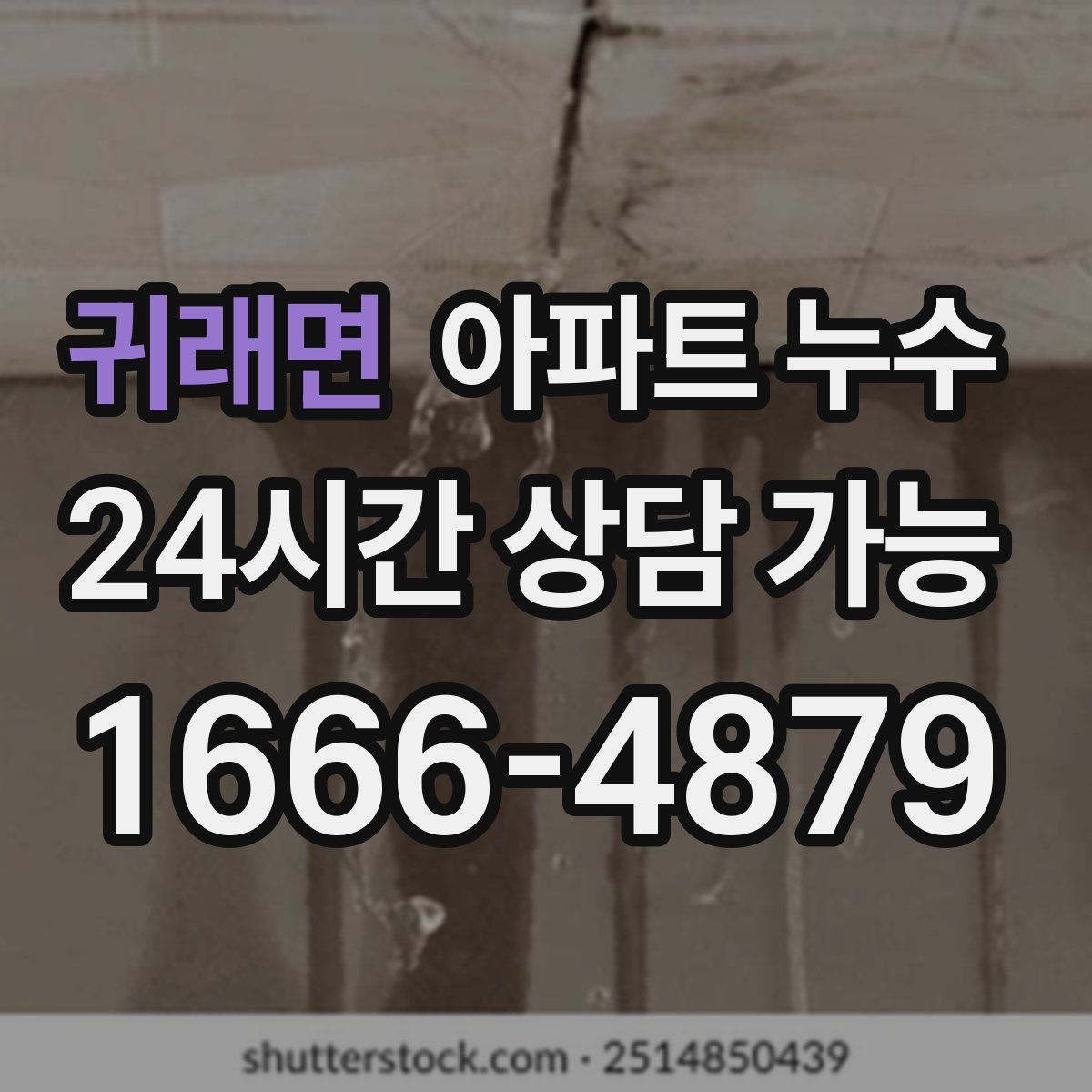 귀래면 아파트 누수탐지