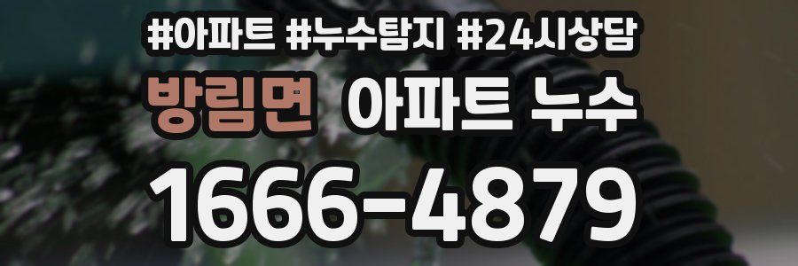 방림면 누수탐지