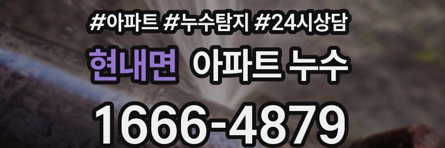 현내면 누수탐지