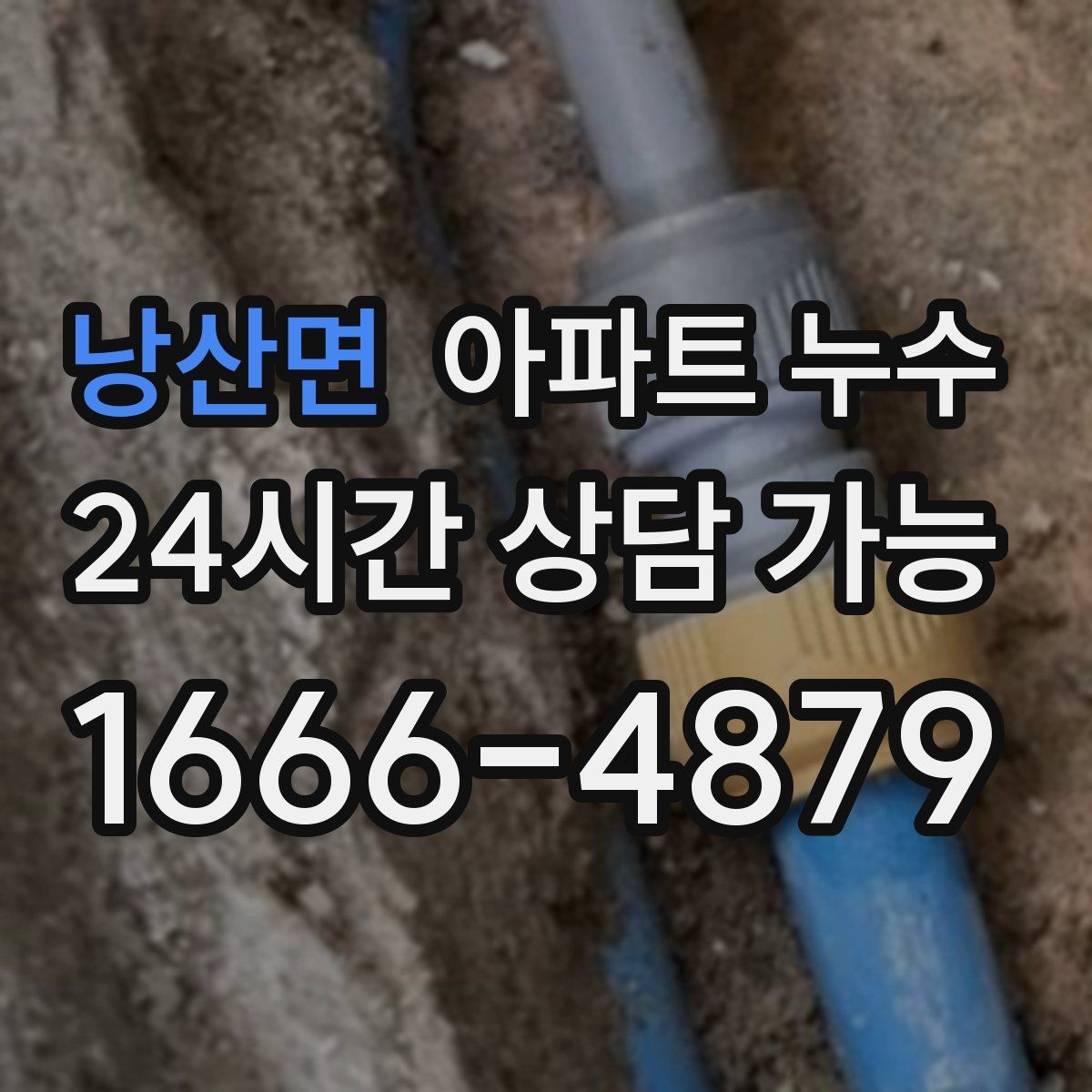 낭산면 아파트 누수 싱크대 주변 실리콘 변색이 심해질 때