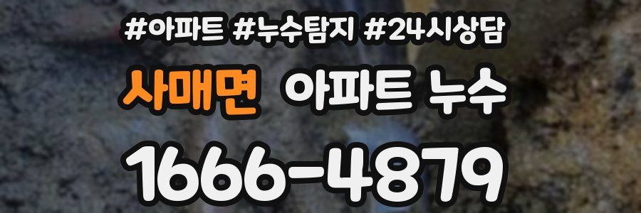 사매면 누수탐지