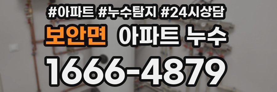 보안면 누수탐지